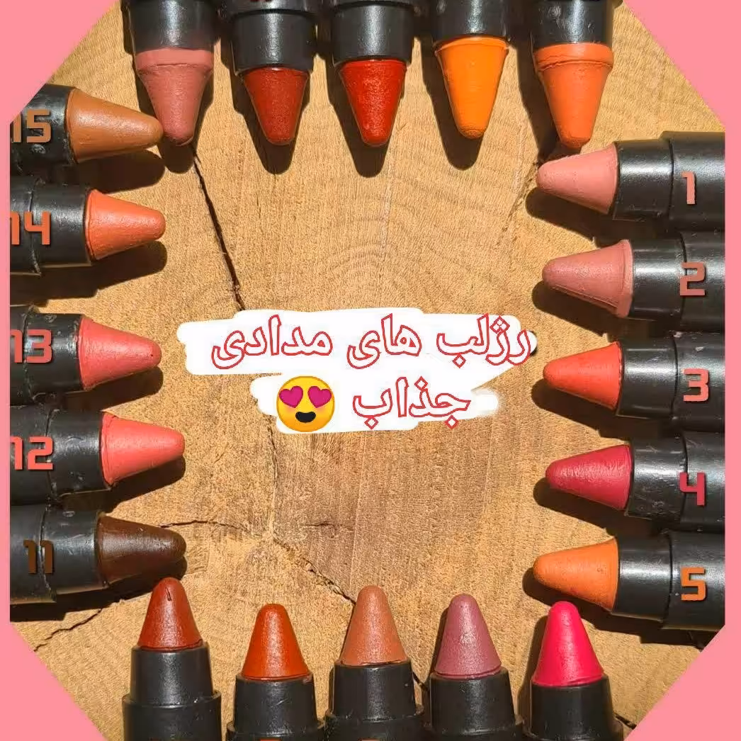 رژلب مدادی قابل تراش