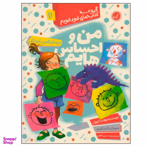 کتاب مجموعه کتاب های خود خودم 7 من و احساس هایم اثر هولد کرویل انتشارات گیسا