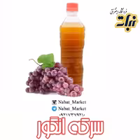 سرکه انگور خانگی _850گرمی