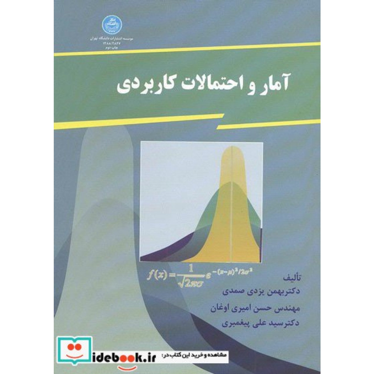 آمار و احتمالات کاربردی 2827