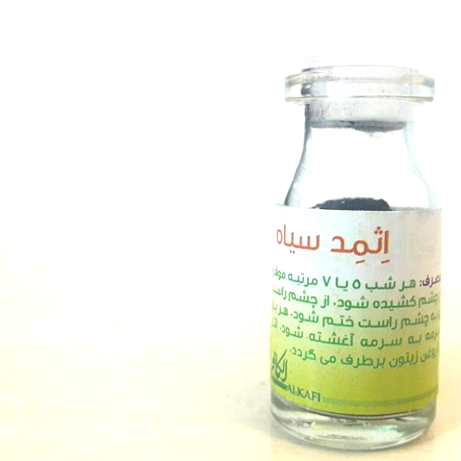 👀👀سرمه اثمد سیاه 👀👀