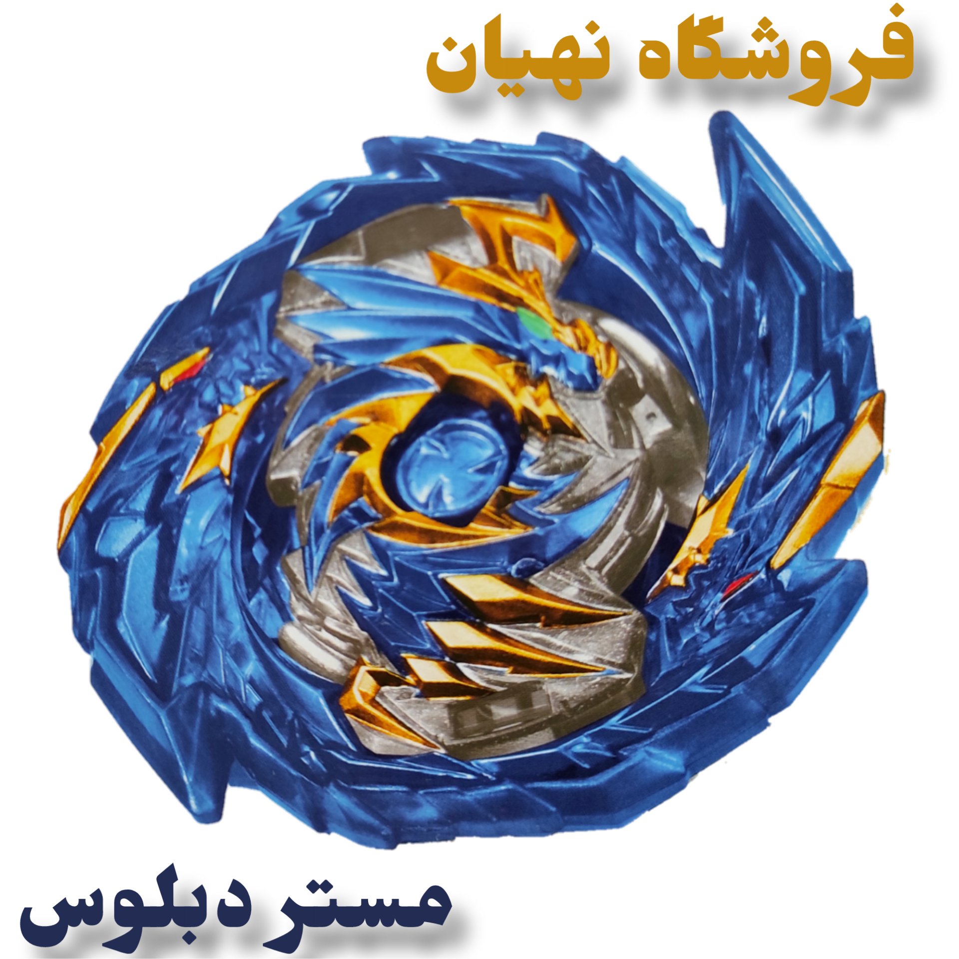 فرفره انفجاری مستر دولوس