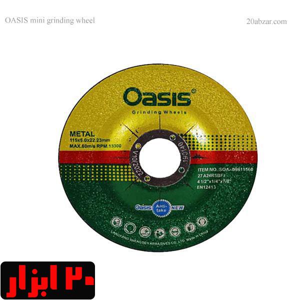 صفحه ساب آهن اوسیس کوچک 115