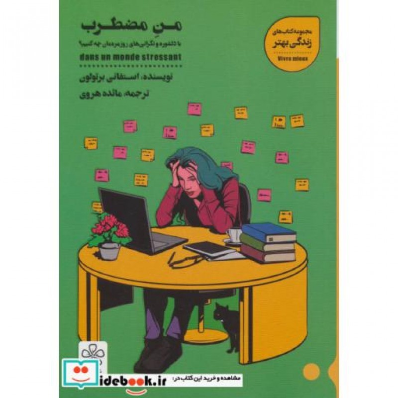 کتاب من مضطرب