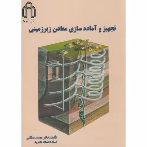 کتاب تجهیز و آماده سازی معادن زیرزمینی