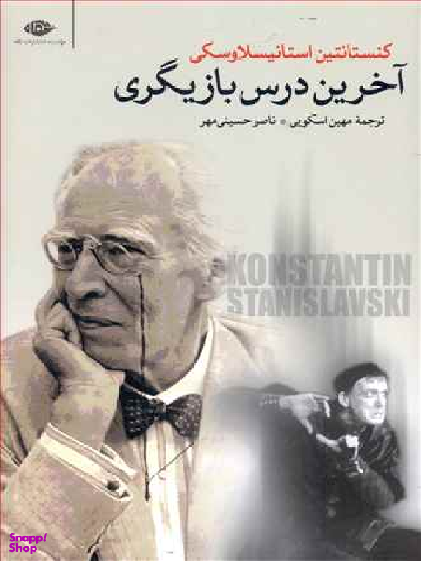 آخرین درس بازیگری