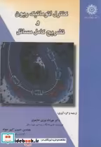 قیمت و خرید کتاب کنترل اتوماتیک ریون و تشریح کامل مسائل | ایده بوک