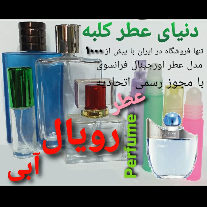 عطر رویال آبی 5 میل