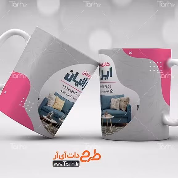 ماگ مبل
ماگ سرامی کی قابل شستشو -طرح1.5
 از دسته فاصله دار3