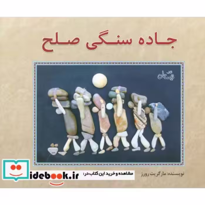 کتاب جاده سنگی صلح