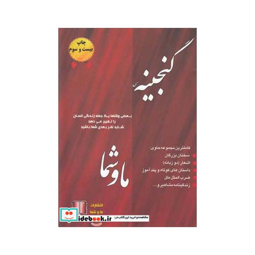 کتاب گنجینه ما و شما