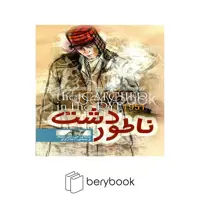 کتاب ناطوردشت / شومیز / الینا