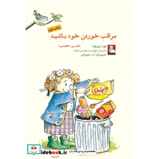 کتاب مراقب خوردن خود باشید
