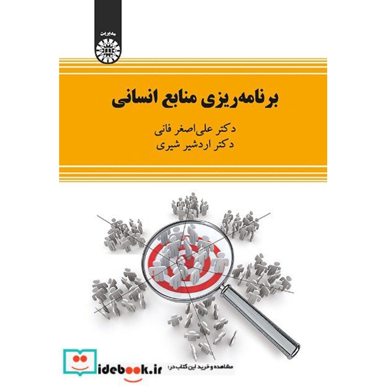 برنامه ریزی منابع انسانی