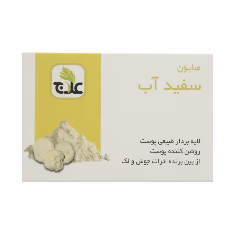 صابون سفید آب علاج لایه بردار 