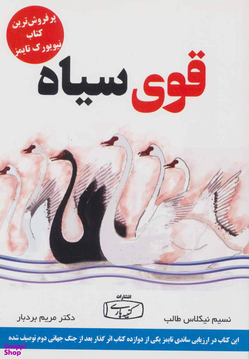قوی سیاه