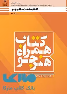 درسی همراه هنرجو دهم متالورژی