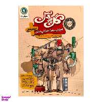 کتاب ریاضی ششم تیزهوشان اثر جمعی از نویسندگان نشر گل واژه