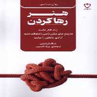 کتاب هنر رها کردن نقش و نگار