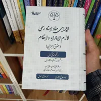 اجرای مفاد اسناد رسمی لازم الاجرا و احکام در نظم حقوقی کنونی 
