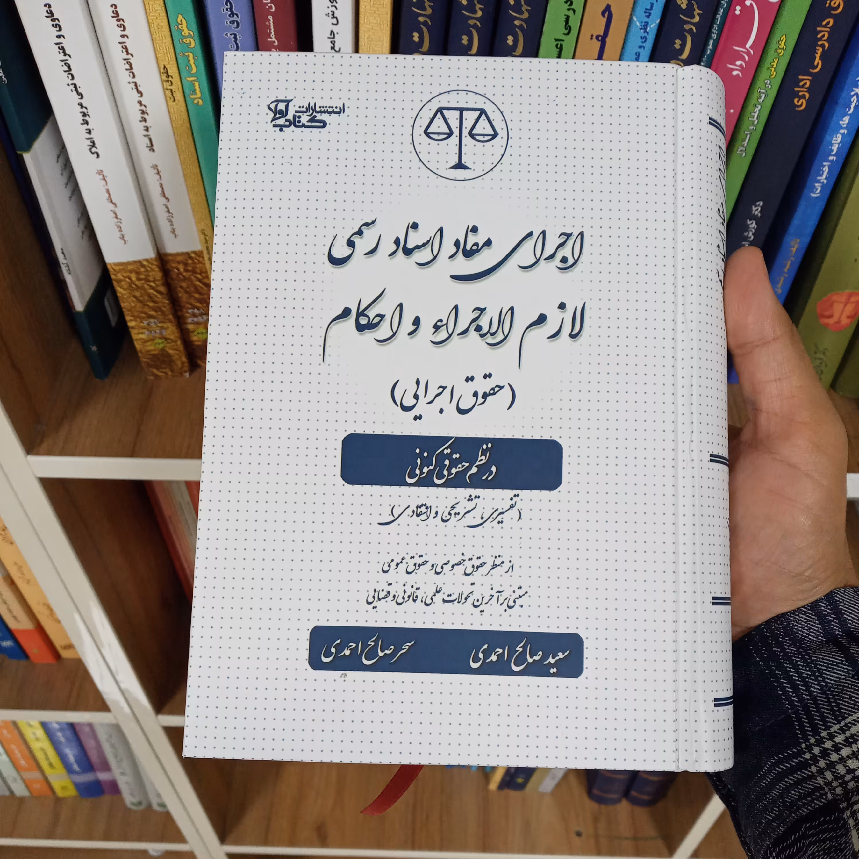 اجرای مفاد اسناد رسمی لازم الاجرا و احکام در نظم حقوقی کنونی 