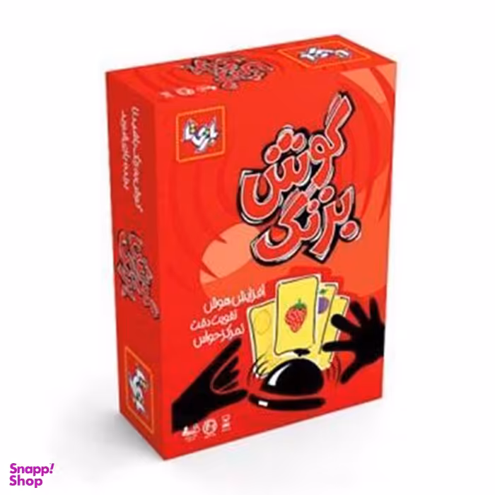 گوش بزنگ