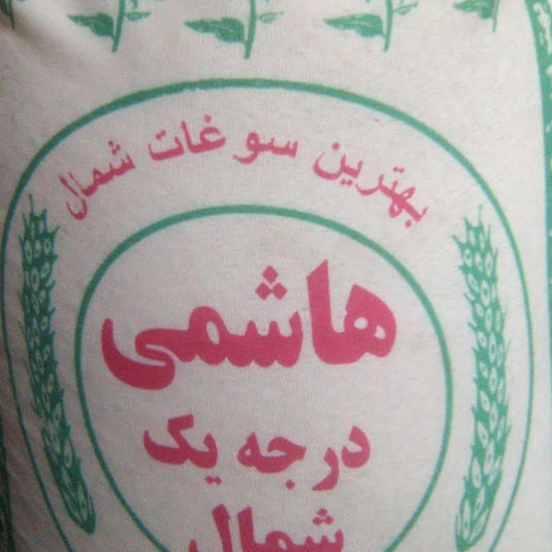 برنج طارم هاشمی