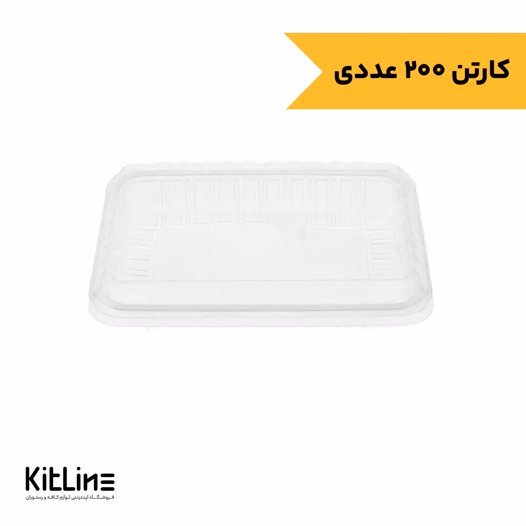 ظرف ترموفرمینگ یکبار مصرف پلی پروپیلن کوچک عمق 3 شفاف همراه در طب پلاستیک (کارتن 200 عددی)