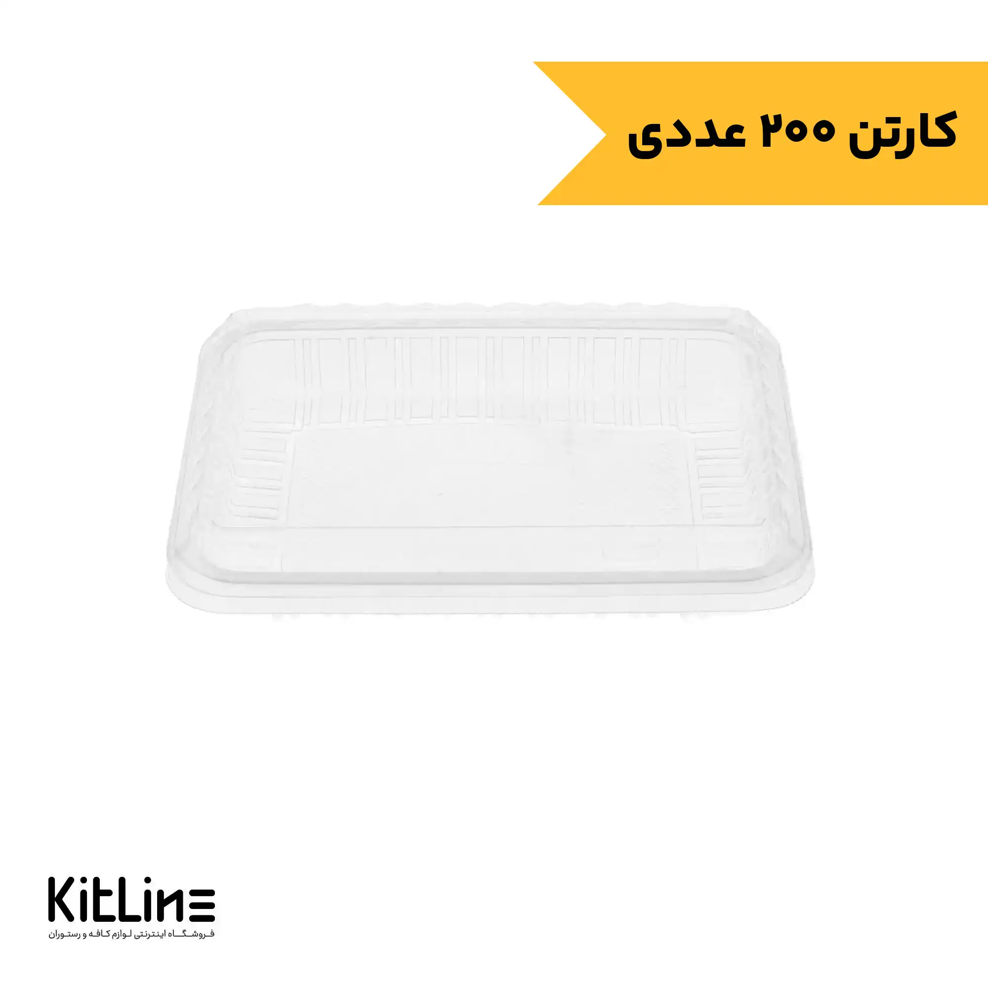 ظرف ترموفرمینگ یکبار مصرف پلی پروپیلن کوچک عمق 3 شفاف همراه در طب پلاستیک (کارتن 200 عددی)