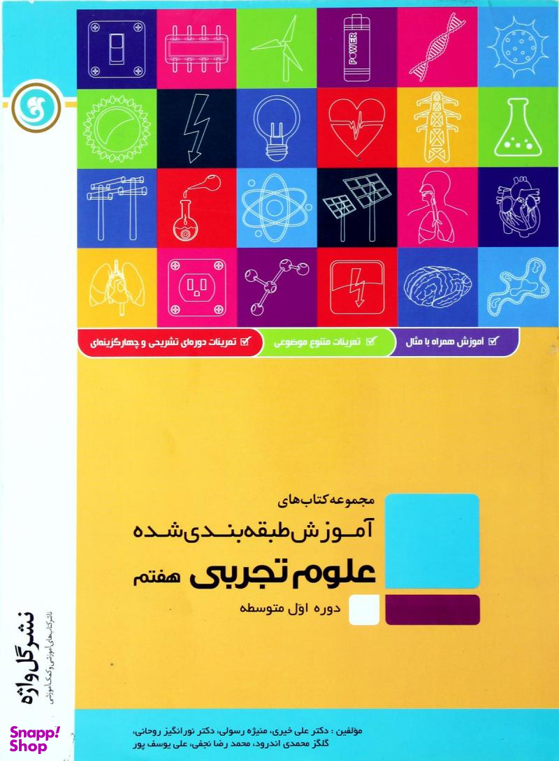 علوم هفتم آموزش طبقه بندی گل واژه