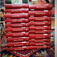 کتاب پروژه تاریخ شفاهی ایران  دانشگاه هاروارد  اثر حبیب لاجوردی  20 جلدی