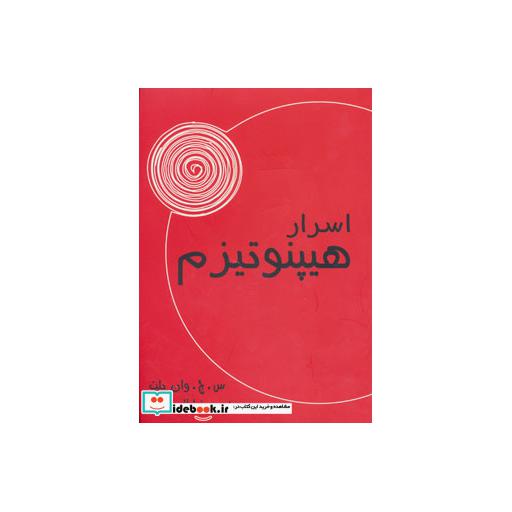 کتاب اسرار هیپنوتیزم اثر س.جی.وان پلت