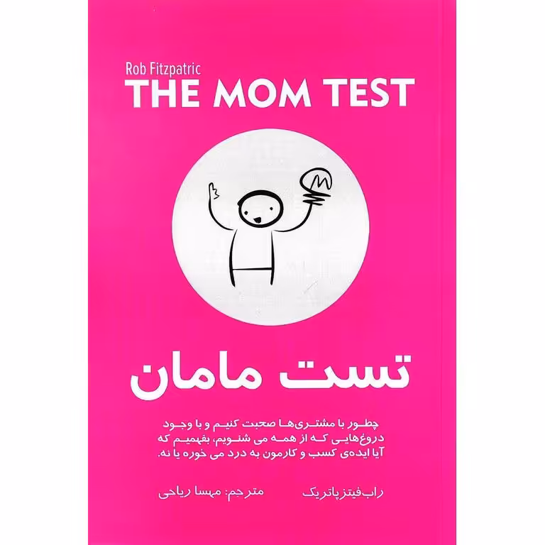 تست مامان