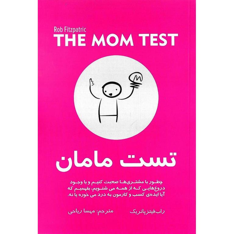 تست مامان