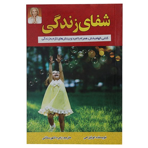 کتاب شفای زندگی از لوئیز هی