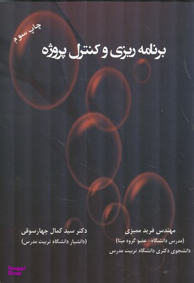 برنامه ریزی و کنترل پروژه