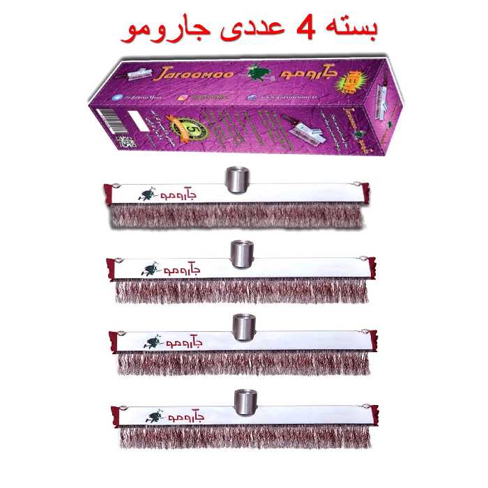 جارومو 30 سانتی - بسته 4 عددی