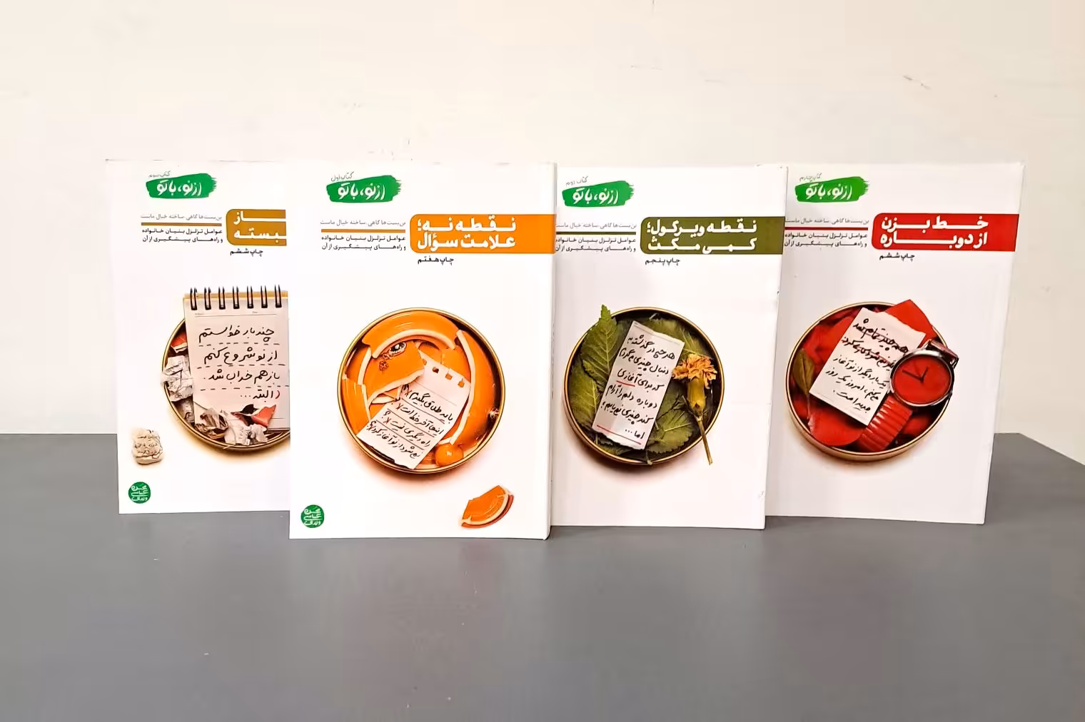 مجموعه از نو با تو (چهار جلدی)