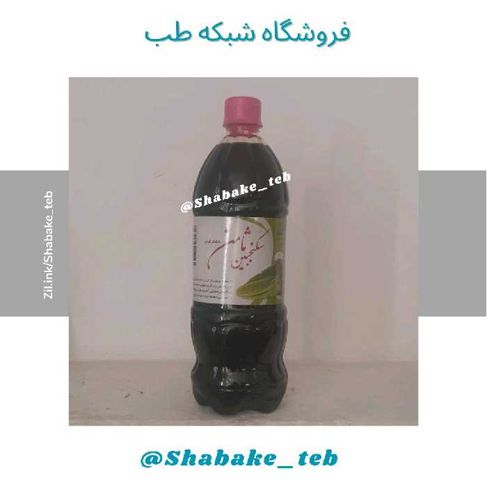 سکنجبین 1400 گرمی ثامن  با شکر قرمز  شبکه طب ( عمده و خرده )