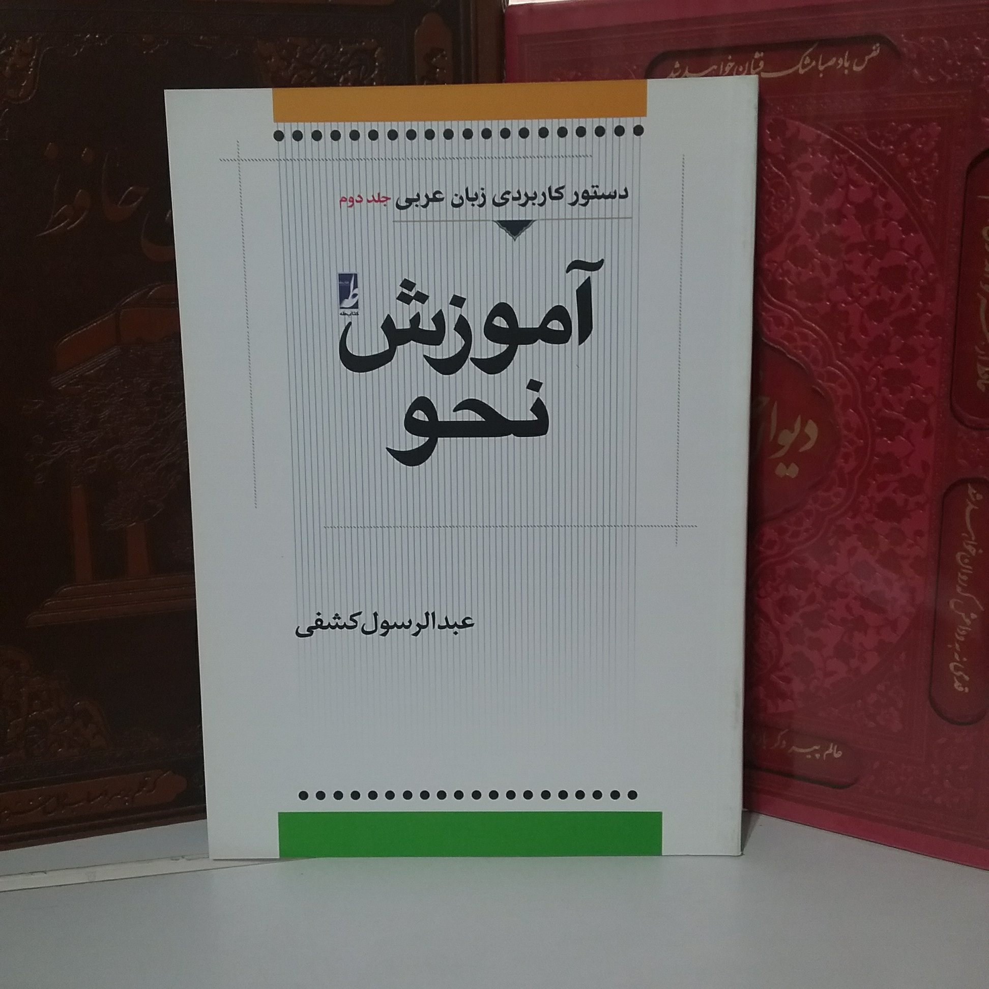 آموزش نحو