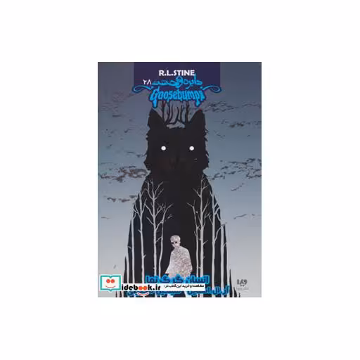 کتاب دایره وحشت28