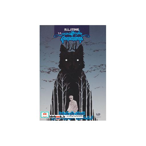 کتاب دایره وحشت28