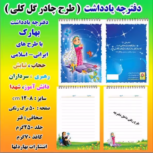 دفترچه یادداشت طرح چادر گل گلی