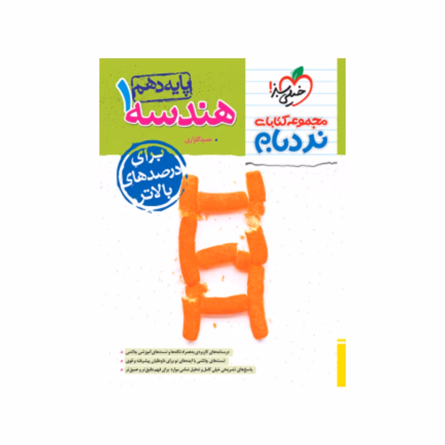 کتاب نردبام هندسه دهم خیلی سبز