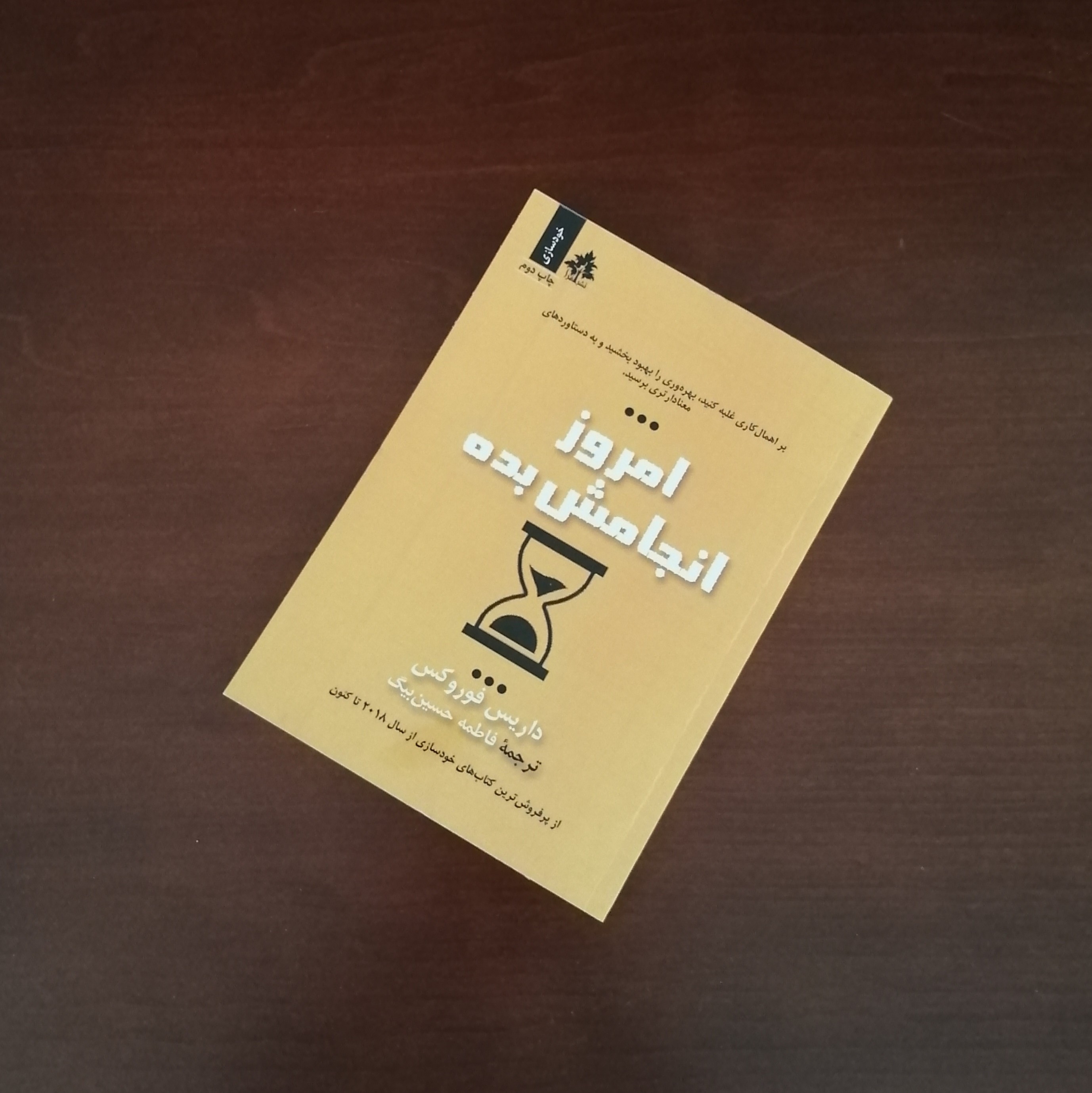 کتاب امروز انجامش بده