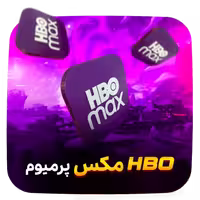 پرمیوم HBO مکس