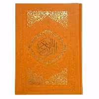 012841-قرآن وزیری تحریر(زرد)ترمو داخل رنگی بین الملل 120405