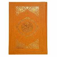 012841-قرآن وزیری تحریر(زرد)ترمو داخل رنگی بین الملل 120405