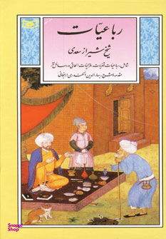 گزینه ادب پارسی 6 (رباعیات شیخ شیراز سعدی)