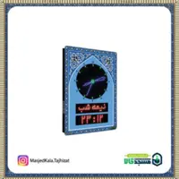 ساعت دیجیتال مدل محراب 2 دیواری مناسب مسجد و اداره مدل تمام امکانات(پس کرایه)
